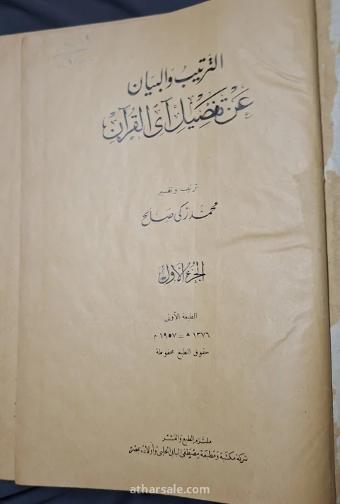 كتاب نادر  في علوم القرآن 3