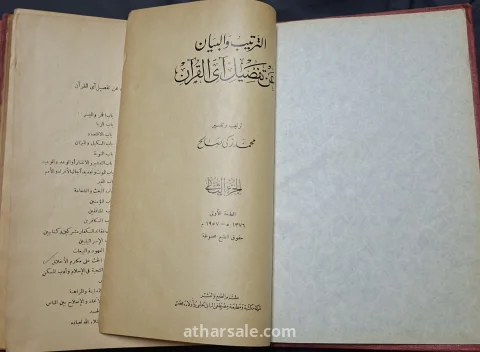 كتاب نادر  في علوم القرآن