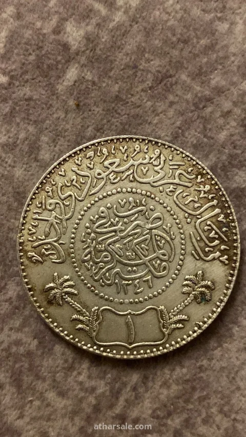 قطعة نقديه تاريخيه نادرة