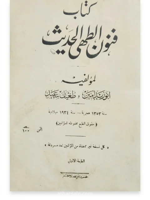 كتاب فن الطهي الحديث 6