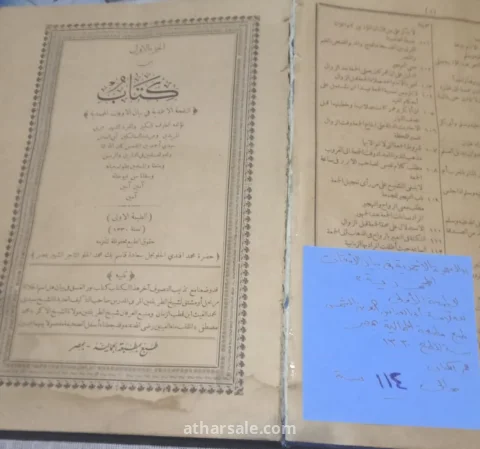 النفحة الأحمدية في بيان الأوقات المحمدية - الجزء الأول