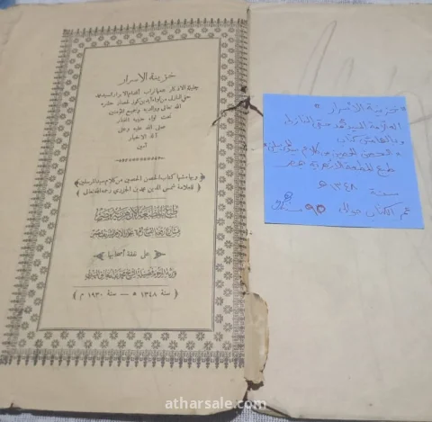 كتاب خزينة الأسرار