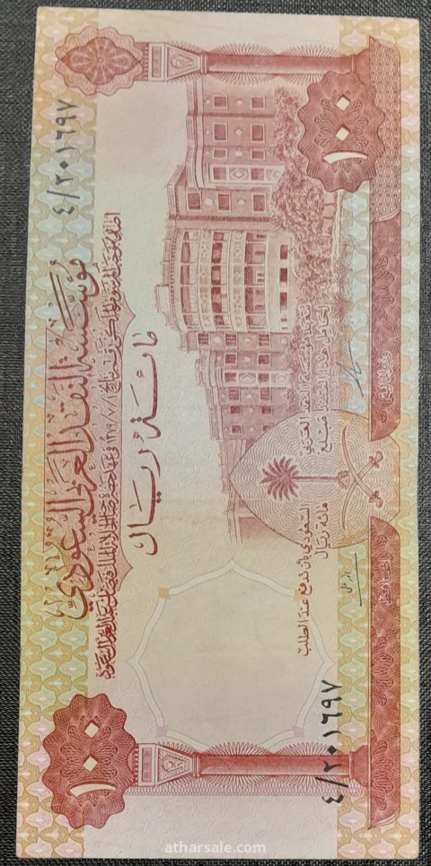 100 ريال سعودى ( الإصدار الثانى)