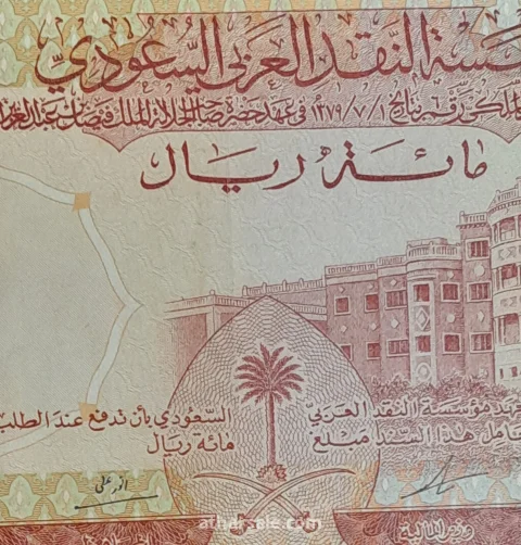 100 ريال سعودى ( الإصدار الثانى) 6