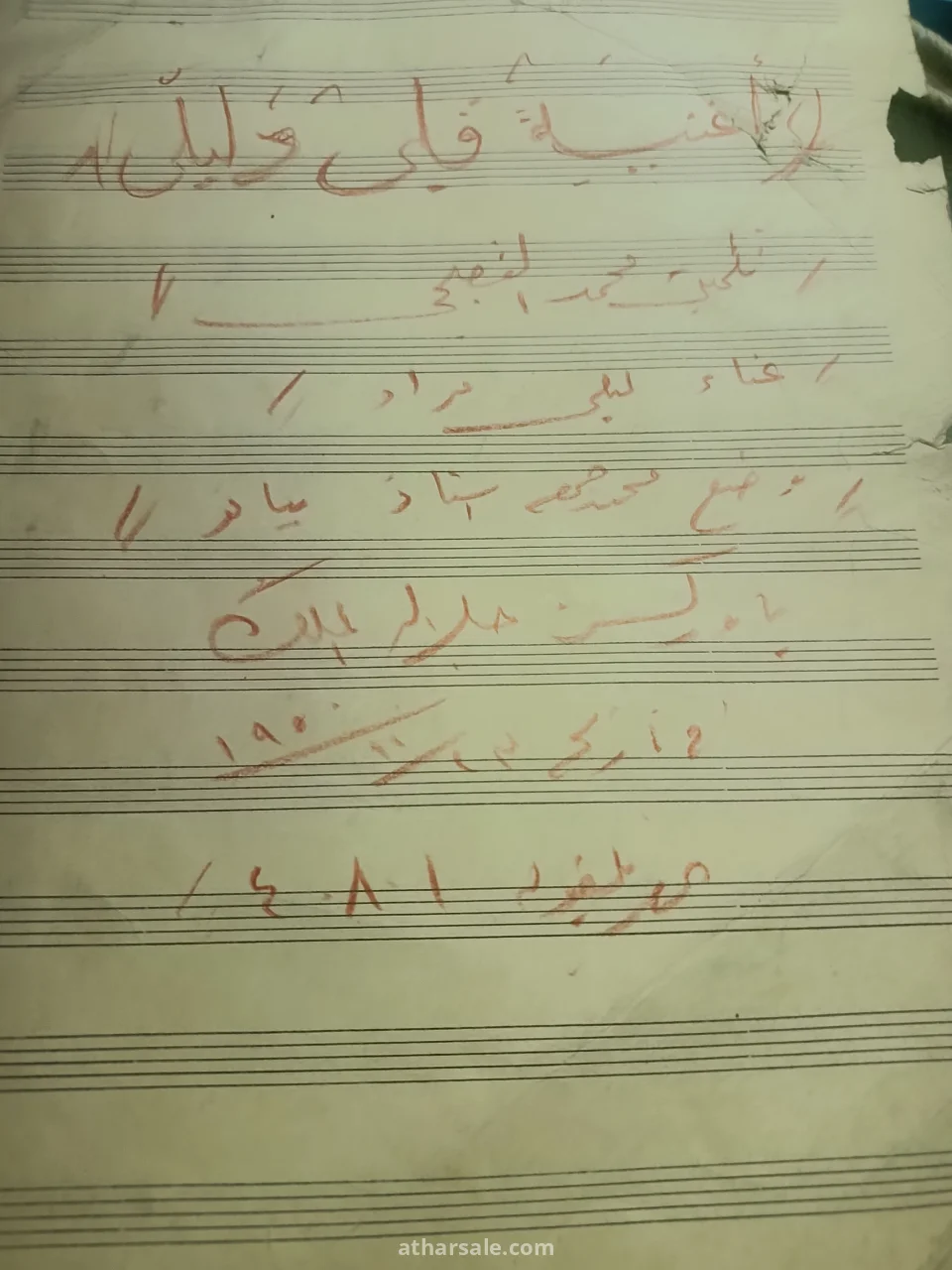 نوت موسيقية قديمه بخط اليد