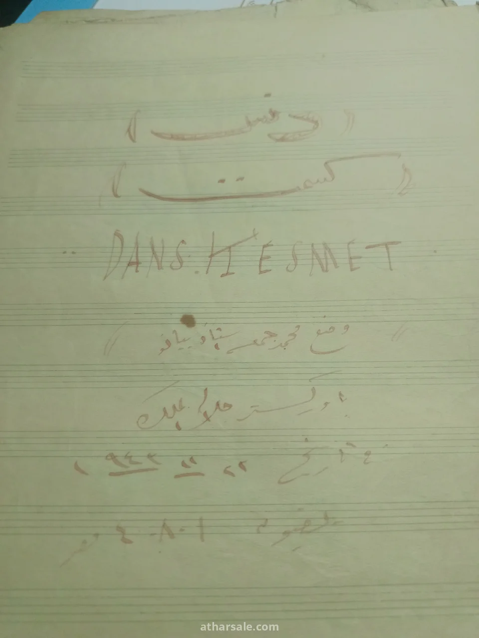نوت موسيقية قديمه بخط اليد