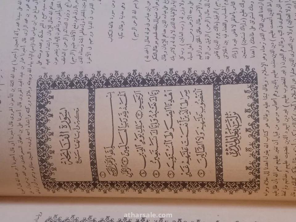 تفسير المقباس النسخة النادرة