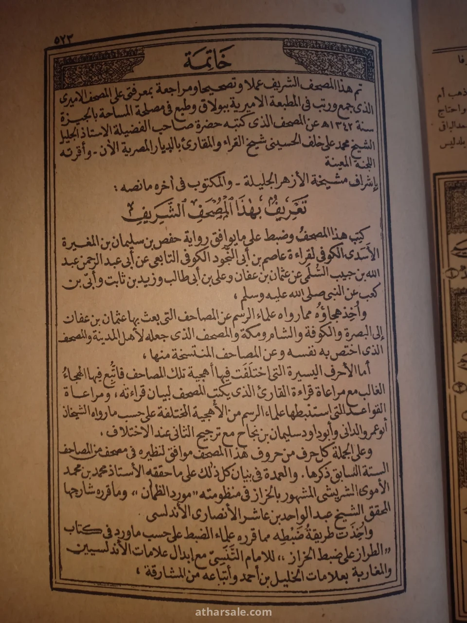 تفسير المقباس النسخة النادرة