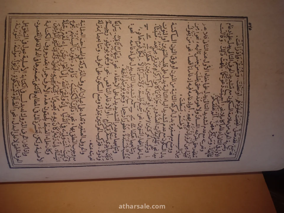 تفسير المقباس النسخة النادرة