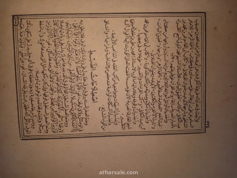 تفسير المقباس النسخة النادرة