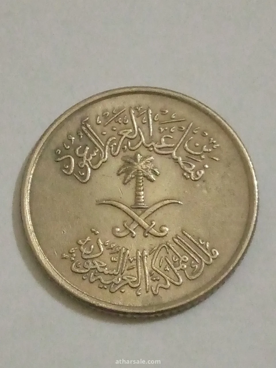 خمسة هلالة إصدار 1392/هجري المملكة العربية السعودية على زمان الملك فيصل رحمة الله تعالى عليه