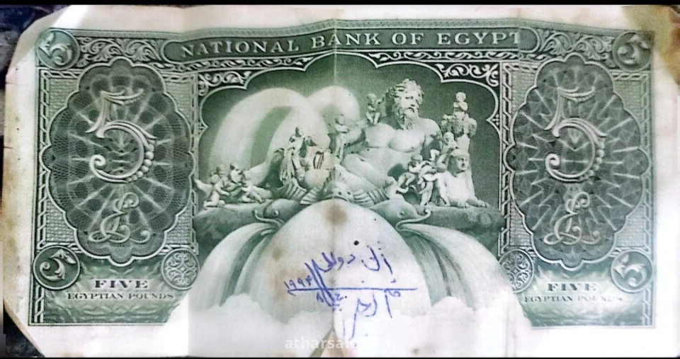 عملة ورقية مصرية قديمه عام 1957