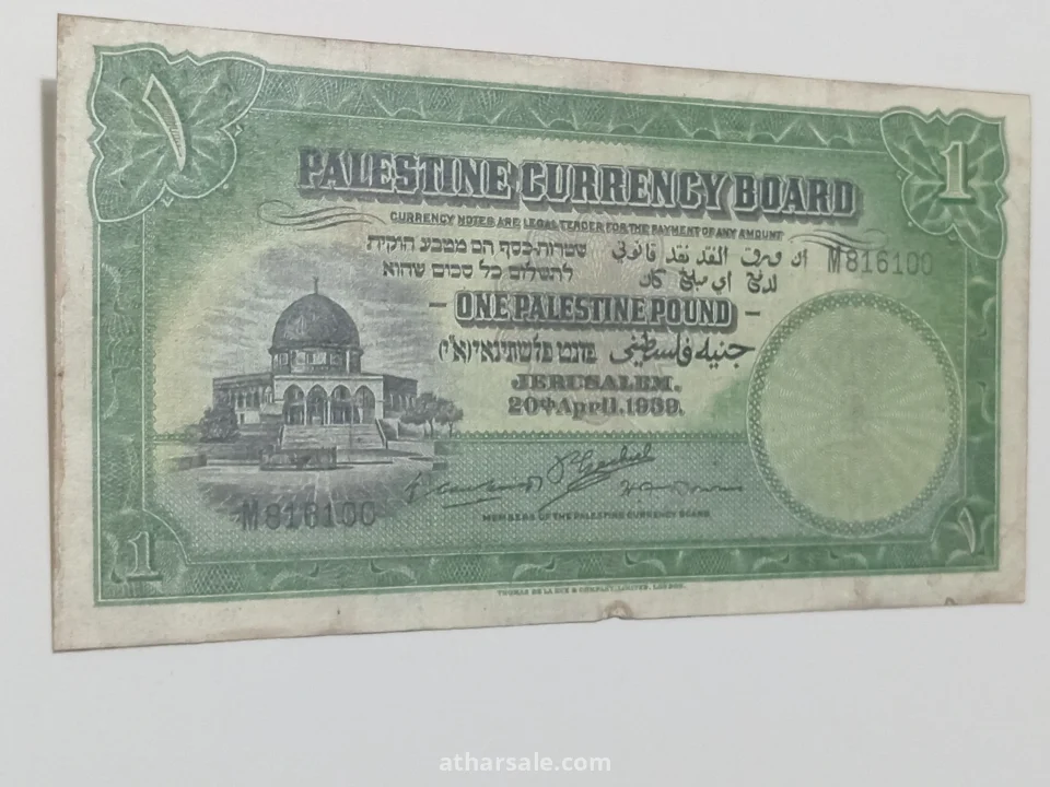 عملتين لفلسطين ١٩٣٩