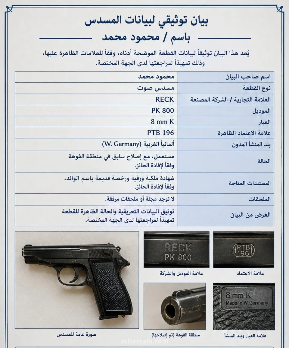 قطعة اصلية نادرة من عصر الحرب العالمية متوارثة أبا عن جد