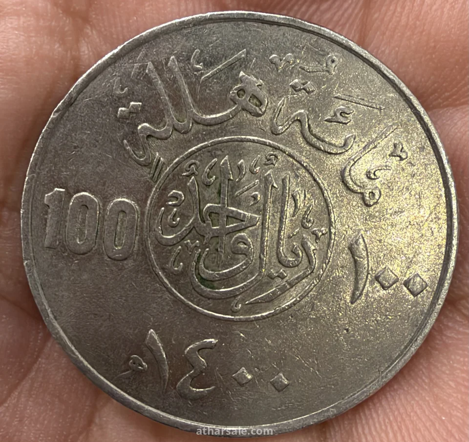 عملات قديمه المملكه العربيه السعودية