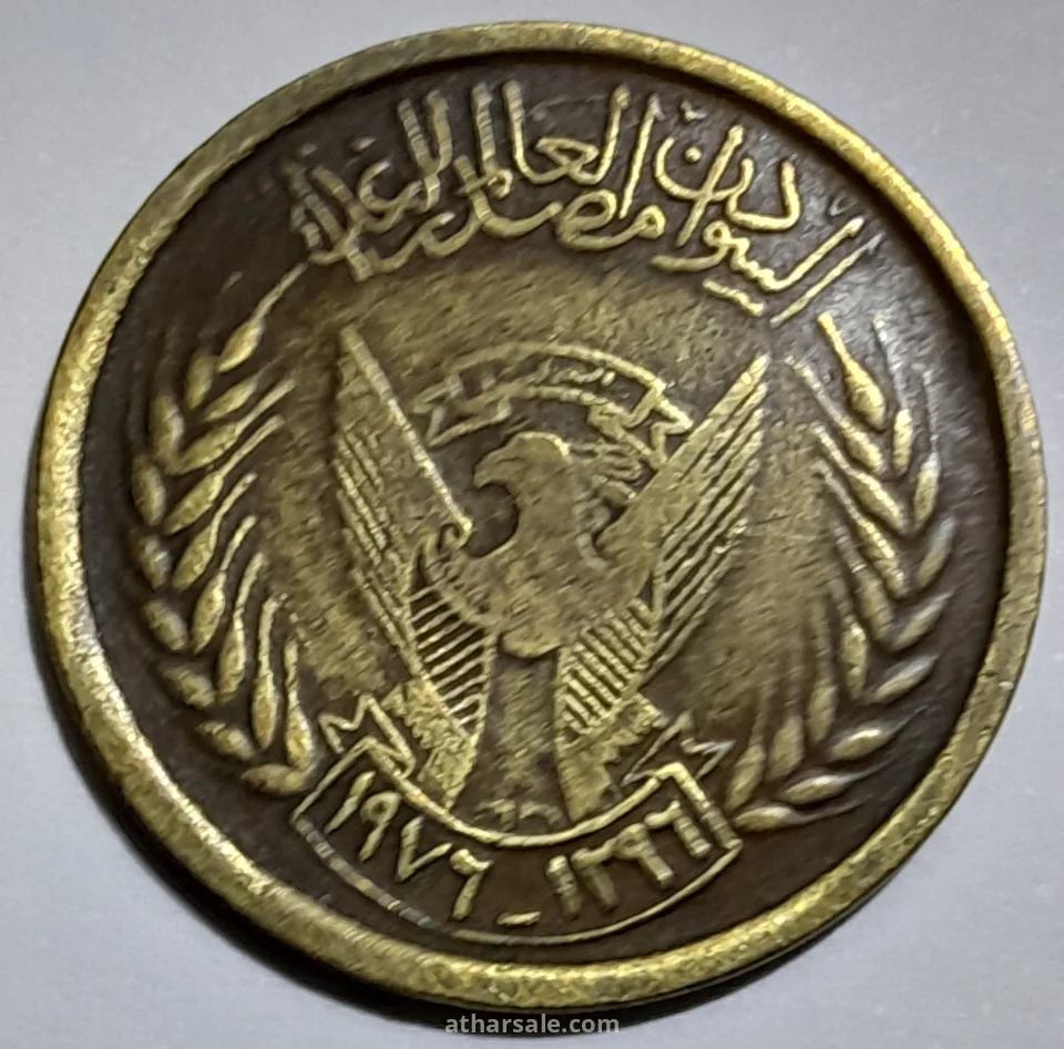 5 مليمات سودانية تذكارية