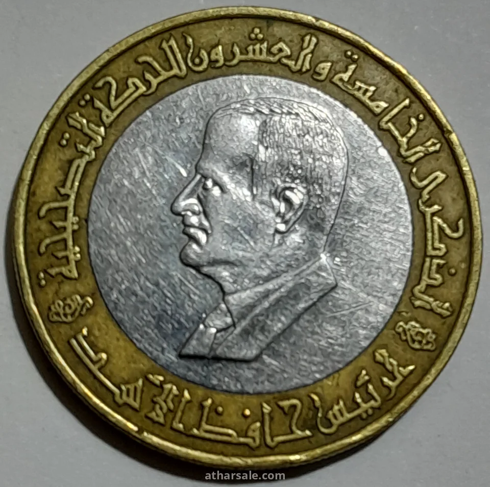 25 ليرة سورية تذكارية