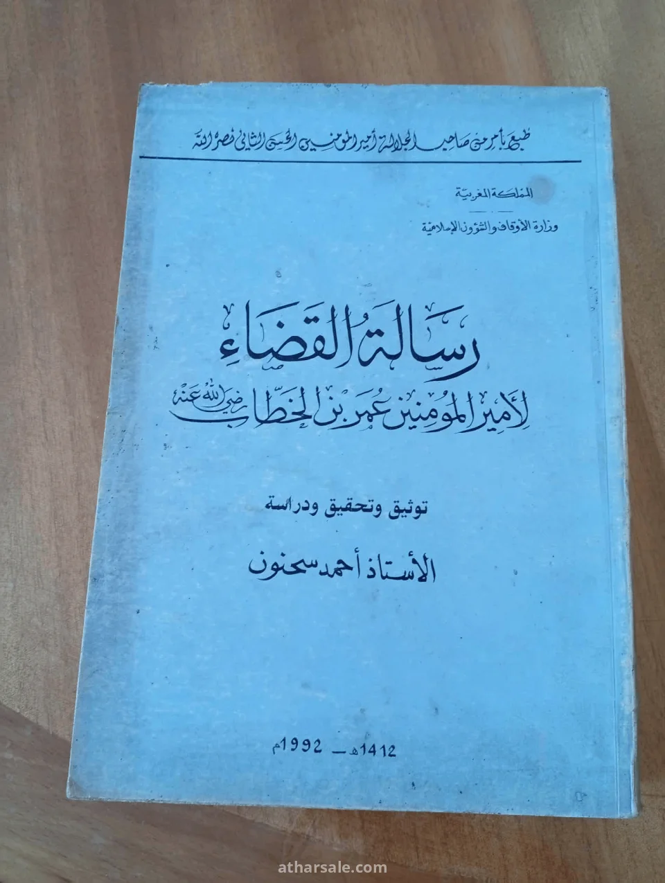 كتاب رسالة القضاء لعمر ابن الخطاب
