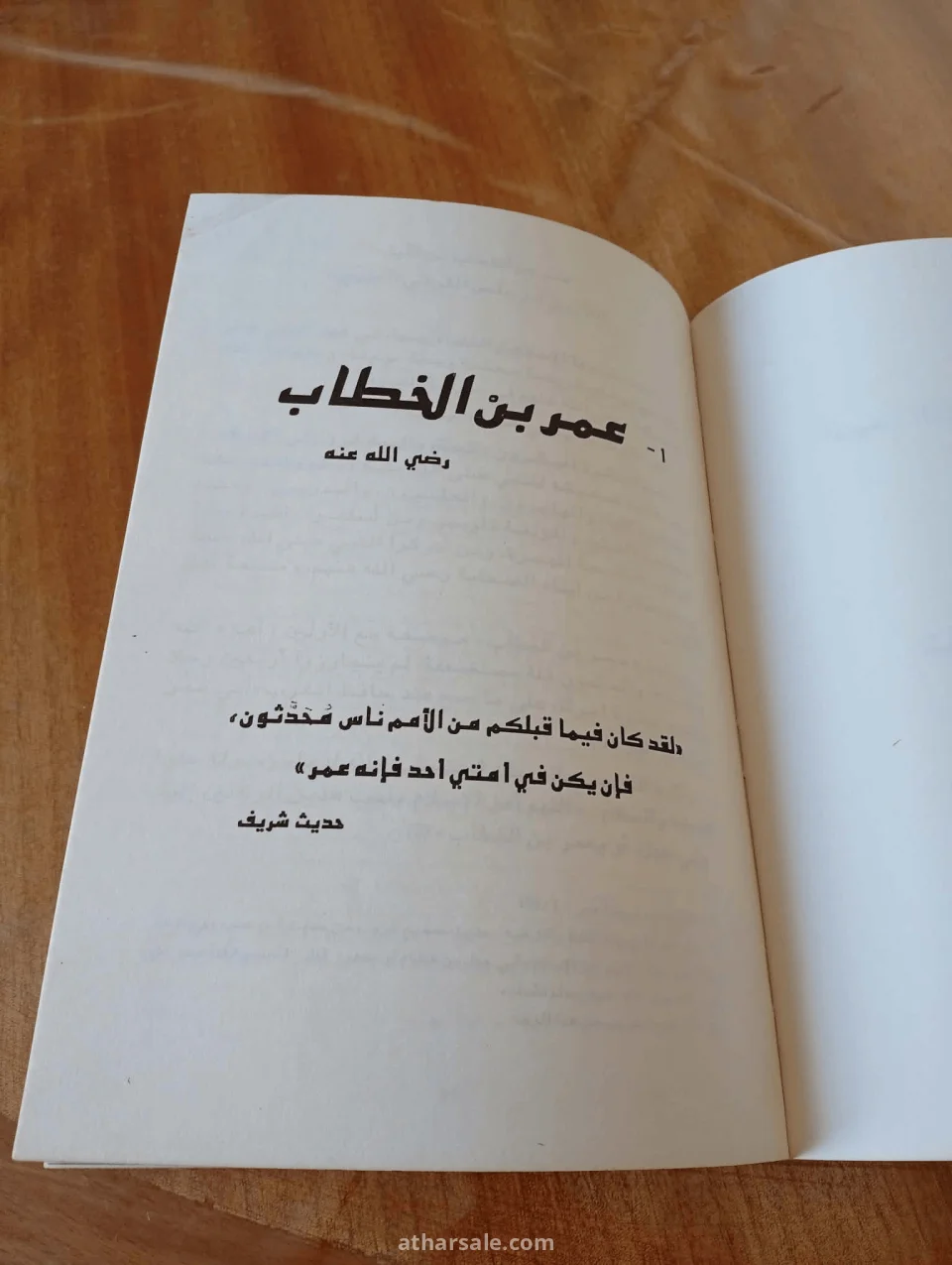 كتاب رسالة القضاء لعمر ابن الخطاب