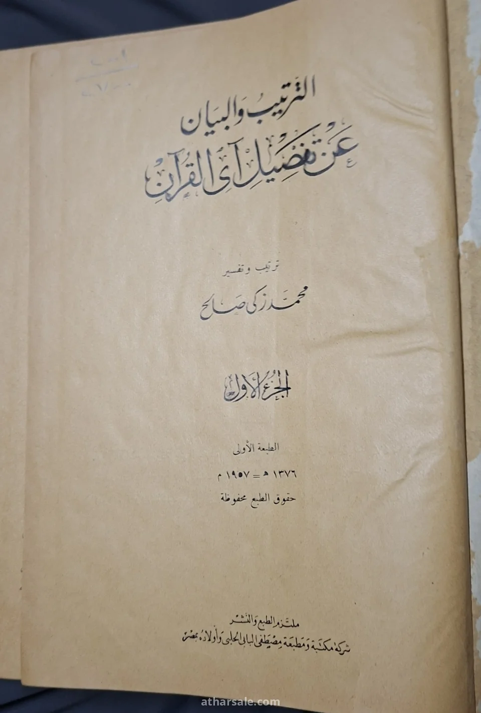 كتاب نادر  في علوم القرآن