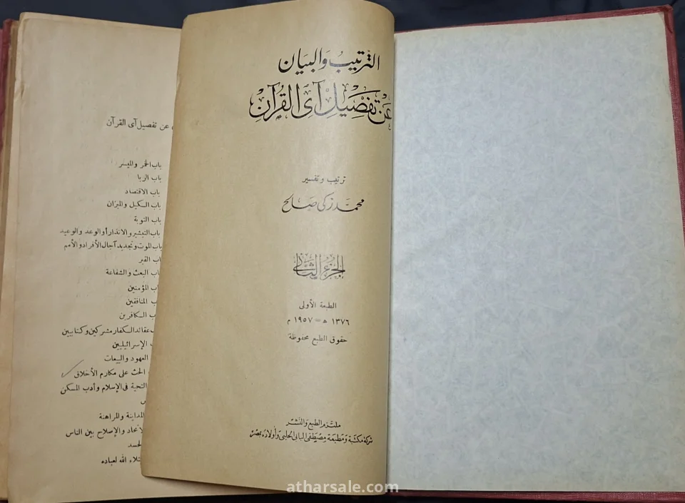كتاب نادر  في علوم القرآن