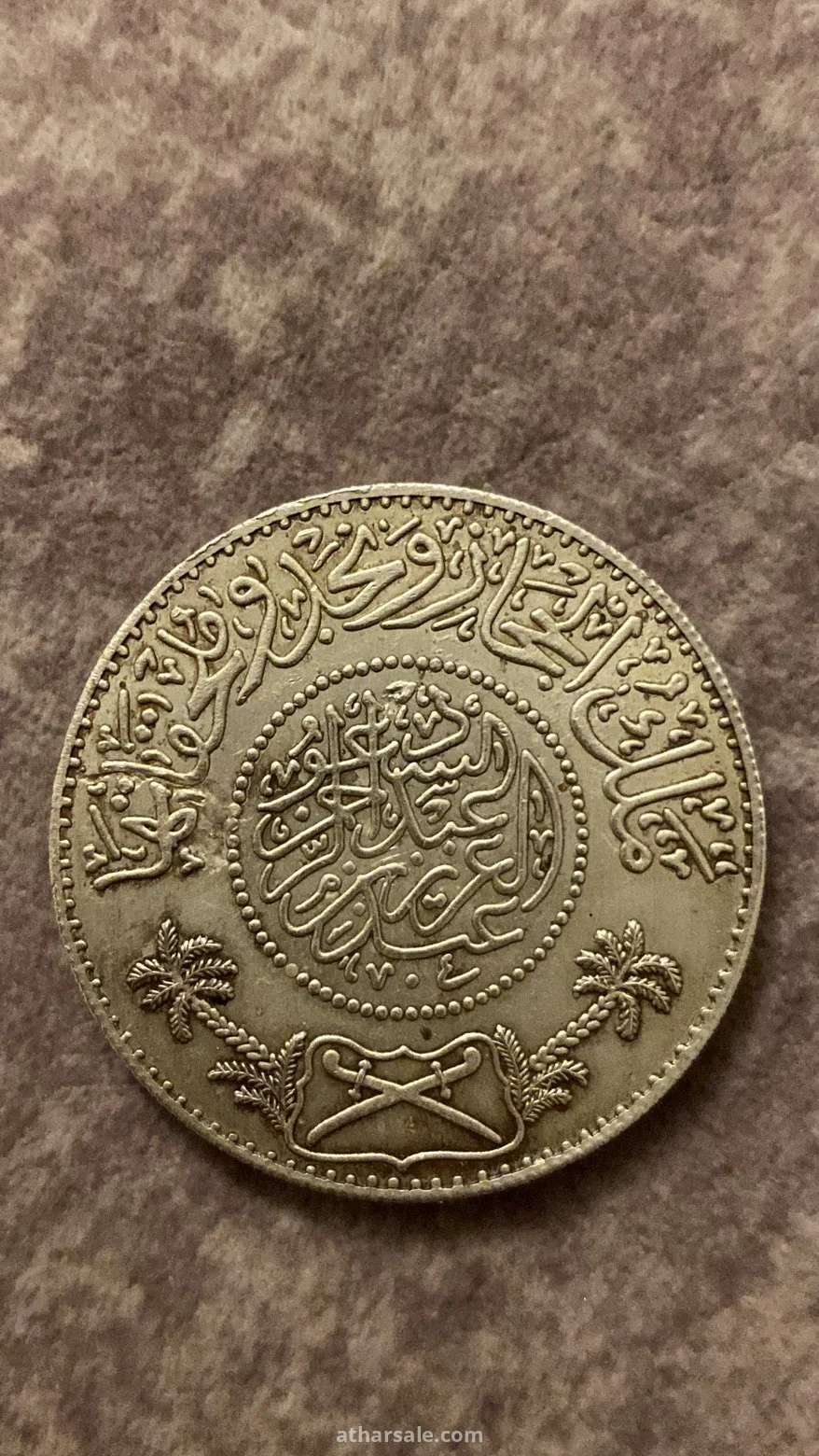 قطعة نقديه تاريخيه نادرة