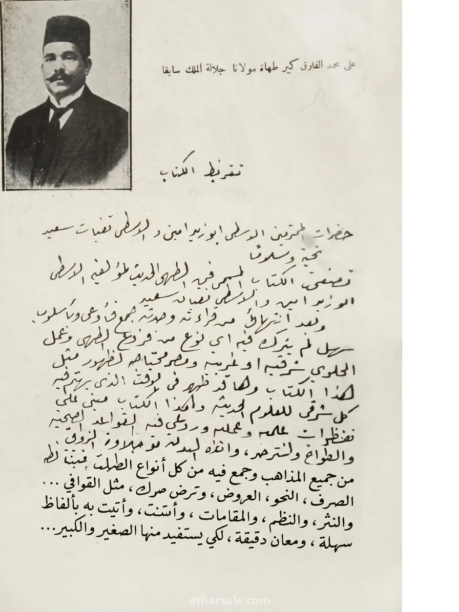 كتاب فن الطهي الحديث