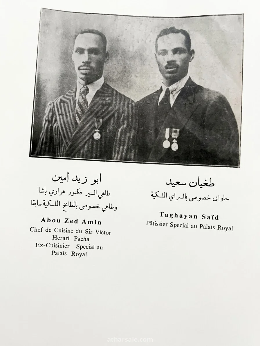 كتاب فن الطهي الحديث
