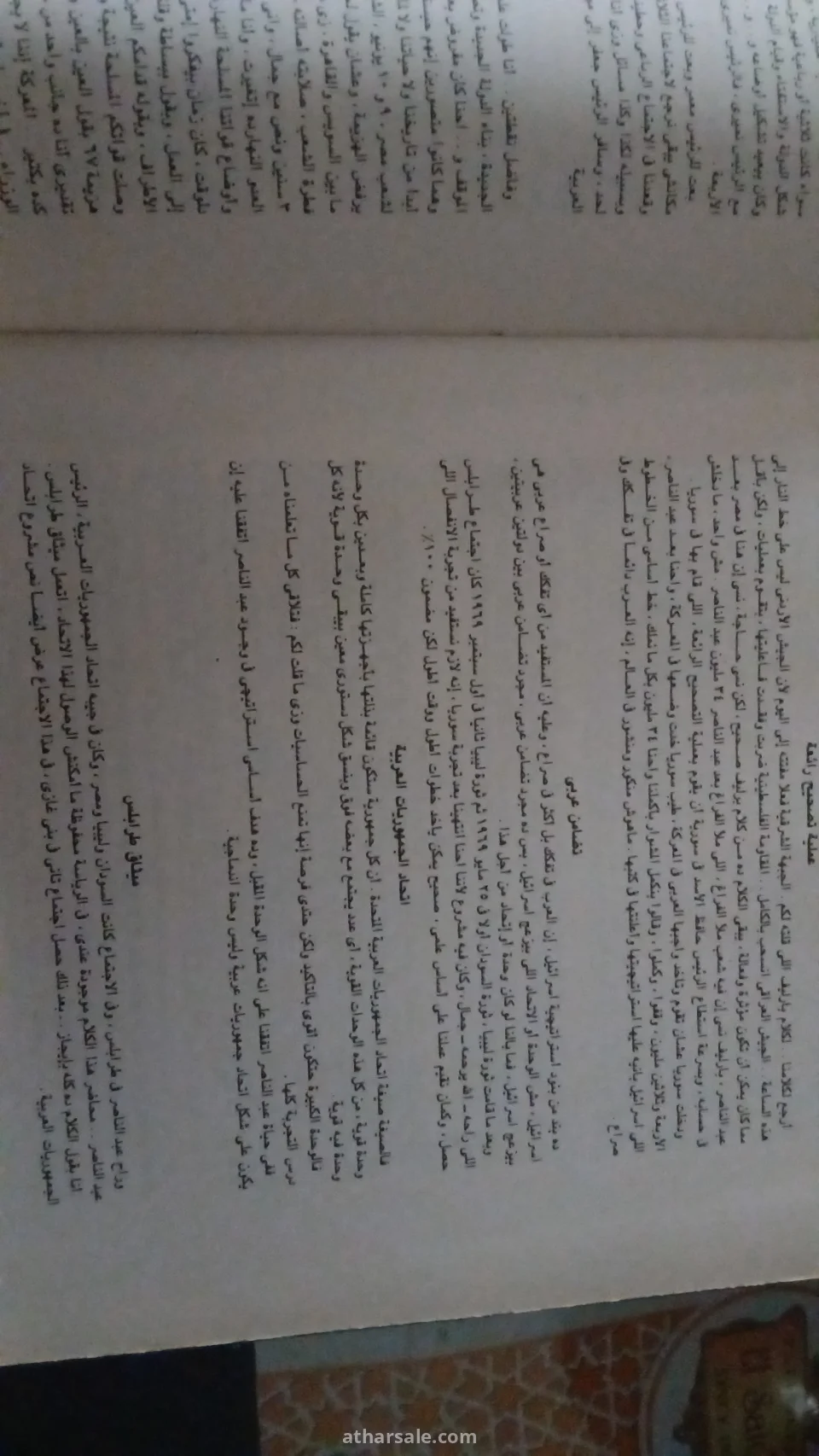 كتاب الرئيس السادات الجزء الاول
