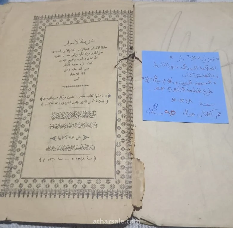 كتاب خزينة الأسرار