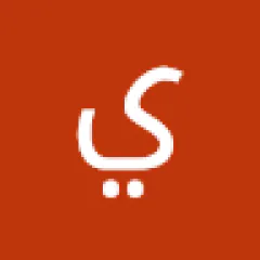 يمن الخير