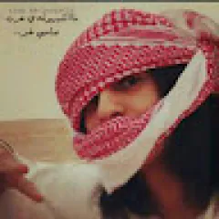 محمد ً