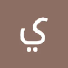 يوسف المقالح