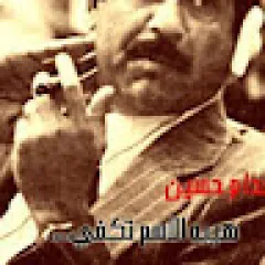 عادل مانع بن مخاشن