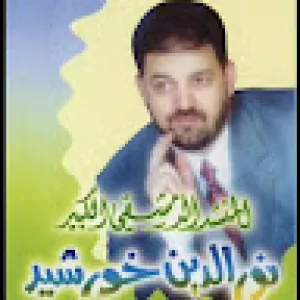 أجمل أناشيد دينيه