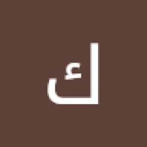 كمال عكاشة كمال عكاشة