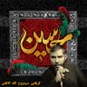 سید روح الله کاظمی