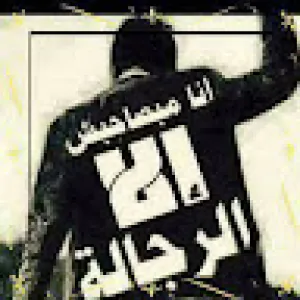 محمد هجرس