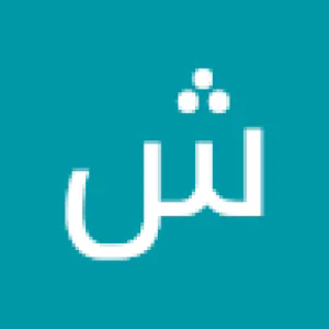 شعبان الشعراوي