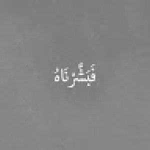 ليه لا