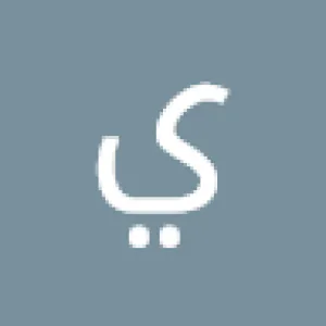 يوسف ناصر