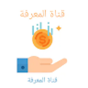 قناة المعرفة 1