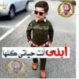 غيث الحسيني