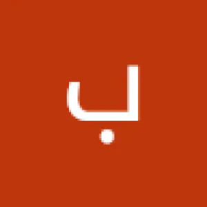 بتيةيت بمبتب
