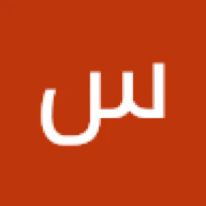 سعيد 1