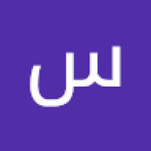سفيان علي معا مرة