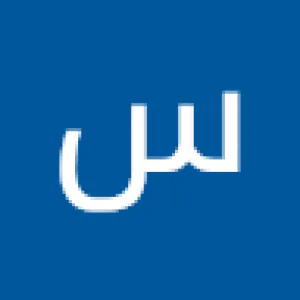 سيد أحمد سيد نؤنؤ نؤنؤ