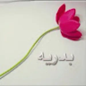 BADRIAH Alkhamees